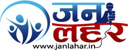 Jan Lahar ( जन लहर )